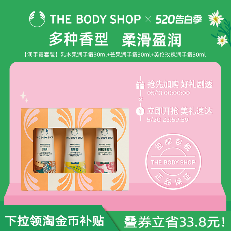 【送礼臻选】Thebodyshop美体小铺 限定礼物护手霜礼盒滋润