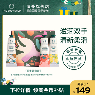 礼盒滋润保湿 润手霜套装 Thebodyshop美体小铺 香氛 新年礼物