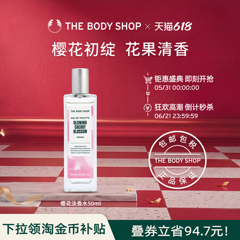 【官方正品】The Body Shop樱花淡香水50ml优雅少女香氛甜香沁润
