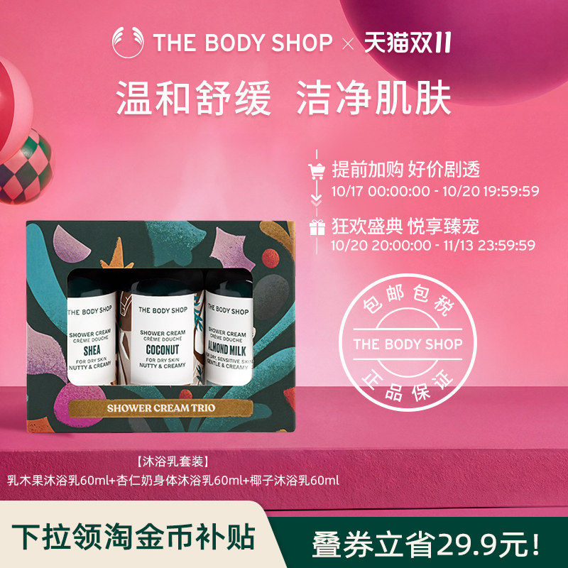 Thebodyshop沐浴乳套装