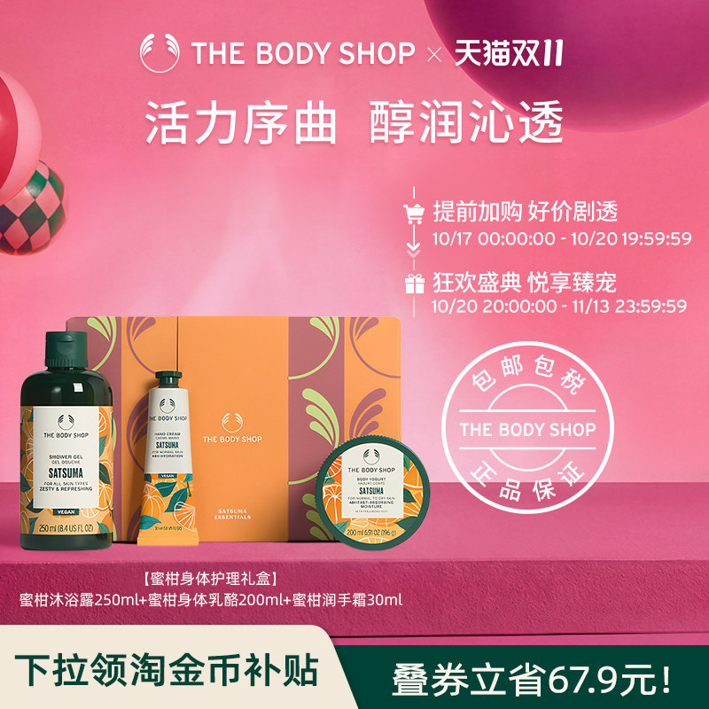【立即抢购】The body shop 美体小铺身体护理套装花果香【临期】