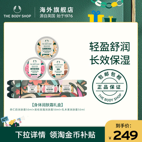 【新年礼物】美体小铺The Body Shop身体润肤霜套装礼盒保湿滋润