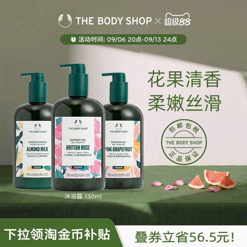 【官方正品】TheBodyShop美体小铺沐浴露750mL清爽洁净花果清香