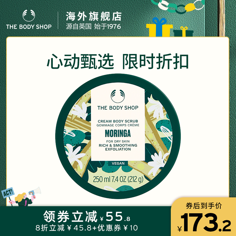 The body shop/美体小铺身体磨砂膏 250ml滋润温和去角质