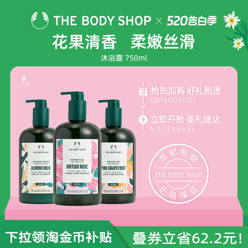 【官方正品】TheBodyShop美体小铺沐浴露750mL清爽洁净花果清香