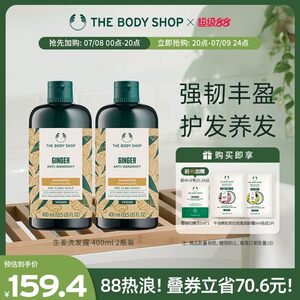 【官方正品】TheBodyShop美体小铺 生姜洗发水400ml2瓶装蓬松强韧