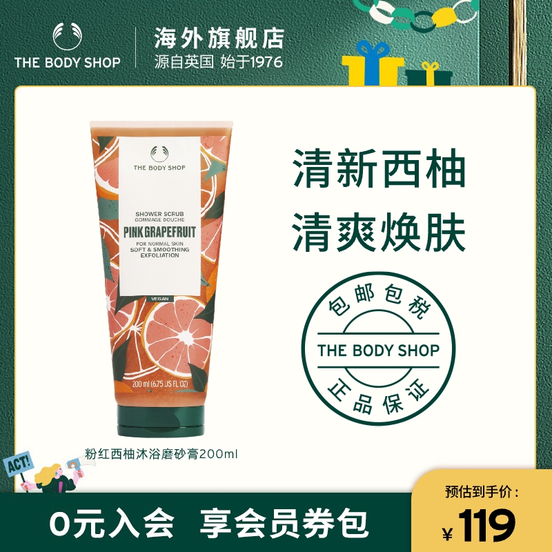 【官方正品】TheBodyShop美体小铺身体磨砂膏200ml温和去角质滋润