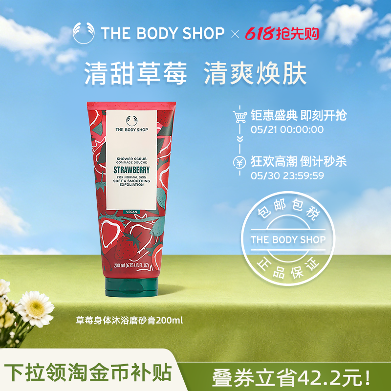 【官方正品】TheBodyShop美体小铺身体磨砂膏200ml温和去角质滋润