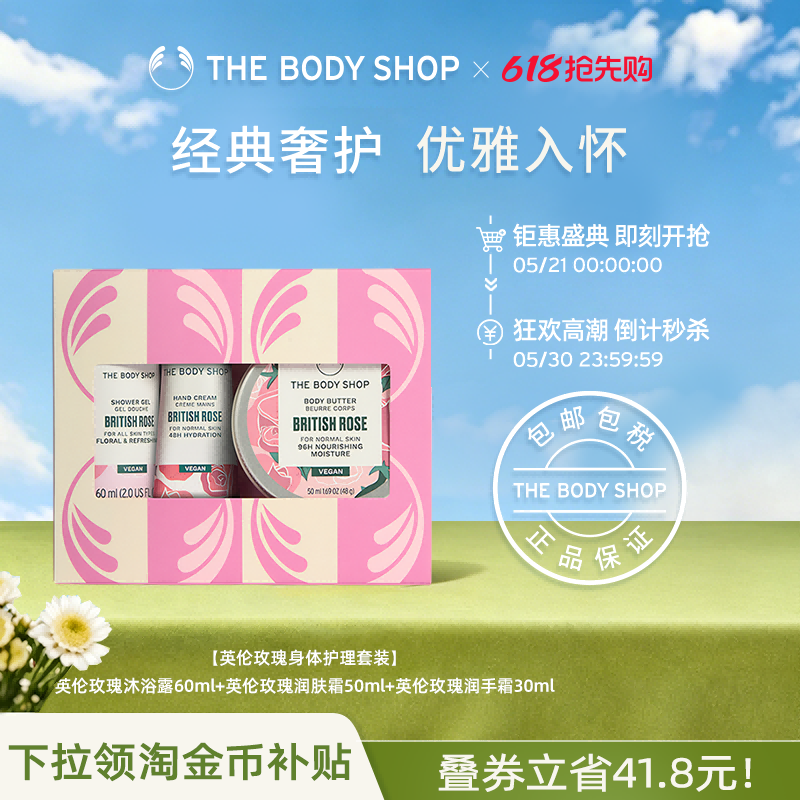 【送礼臻选】美体小铺TheBodyShop英伦玫瑰身体护理套装礼盒滋润