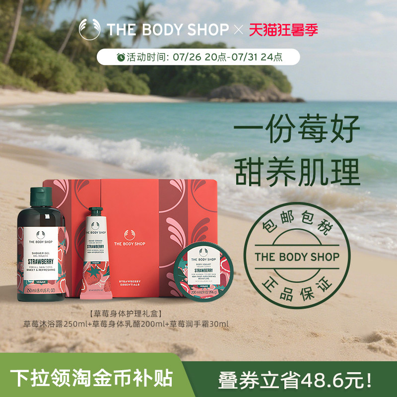 【送礼臻选】The body shop 美体小铺果香味身体护理套装滋润保湿