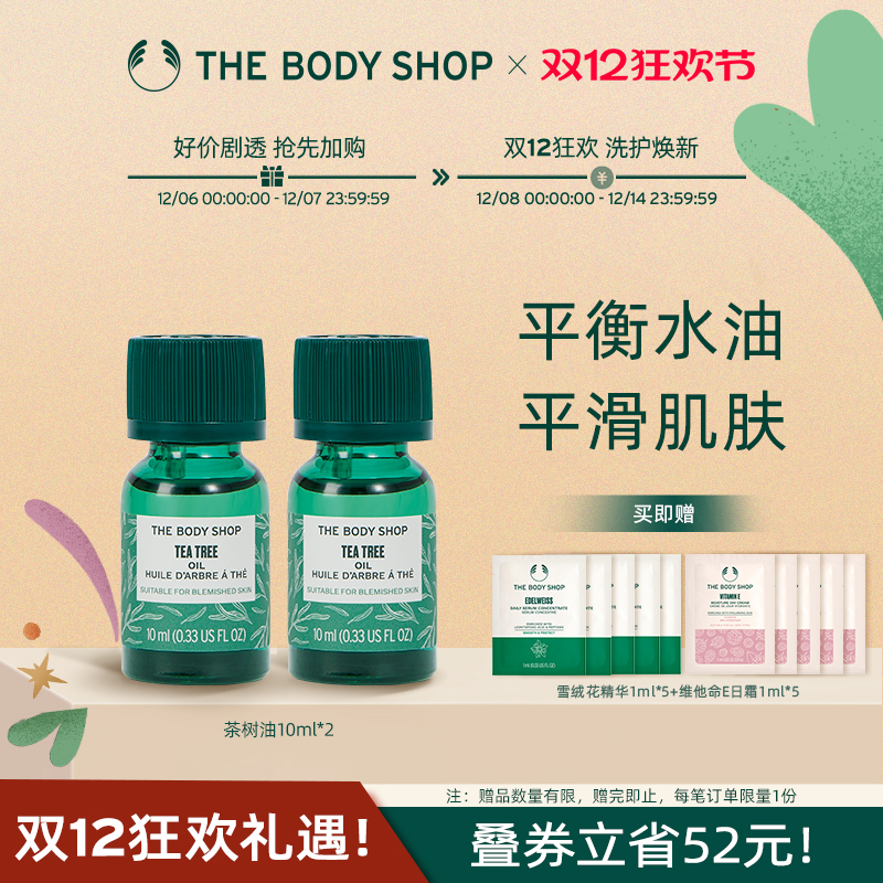 TheBodyShop茶树油套组清爽洁净