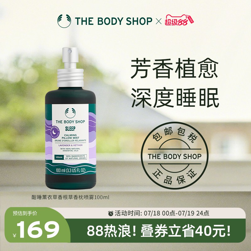 Thebodyshop喷雾舒缓睡眠