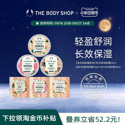 【官方正品】美体小铺The Body Shop身体润肤霜套装礼盒保湿滋润