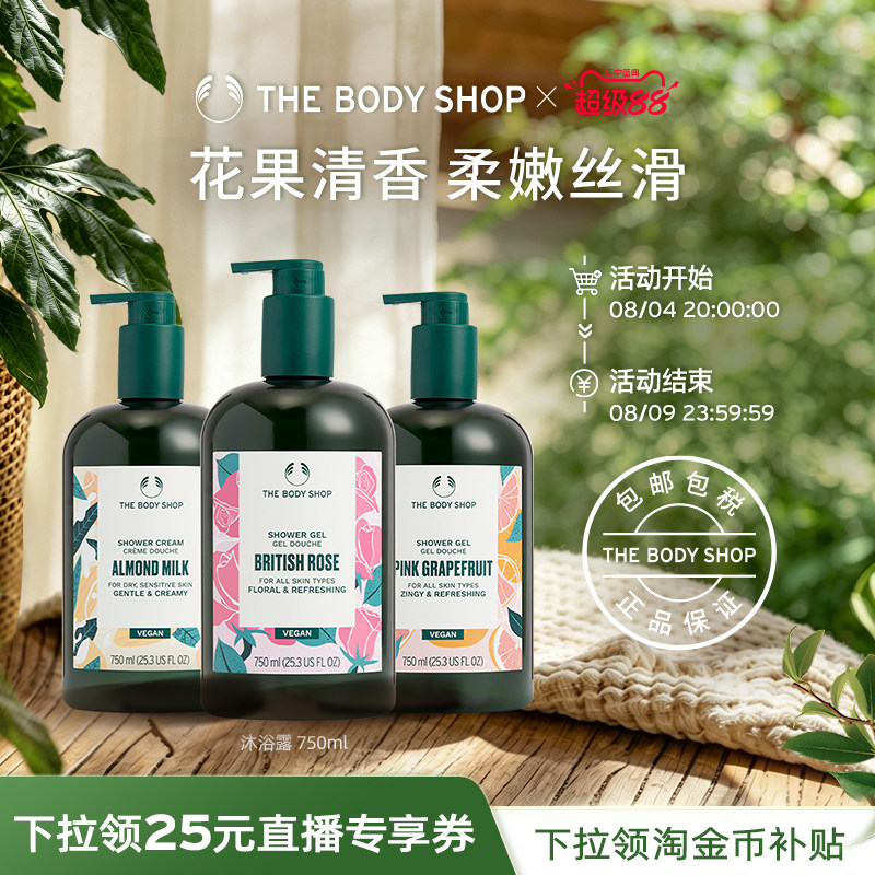 Thebodyshop沐浴露套组清爽