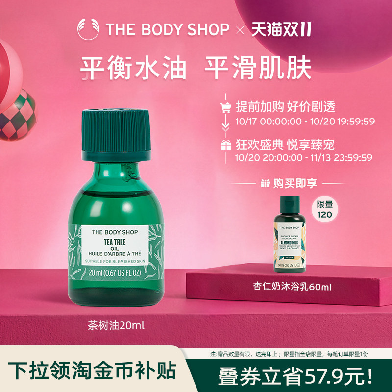 【官方正品】TheBodyShop美体小铺茶树精油10/20ml面部控油茶树油