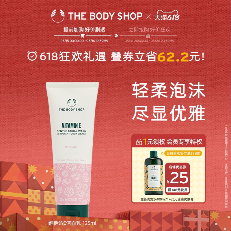 【抢先加购】TheBodyShop美体小铺维他命E保湿洁面乳125ml清洁