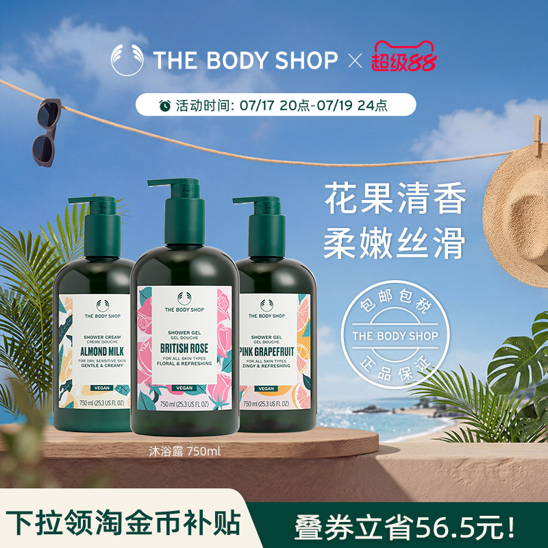 Thebodyshop沐浴露套组清爽