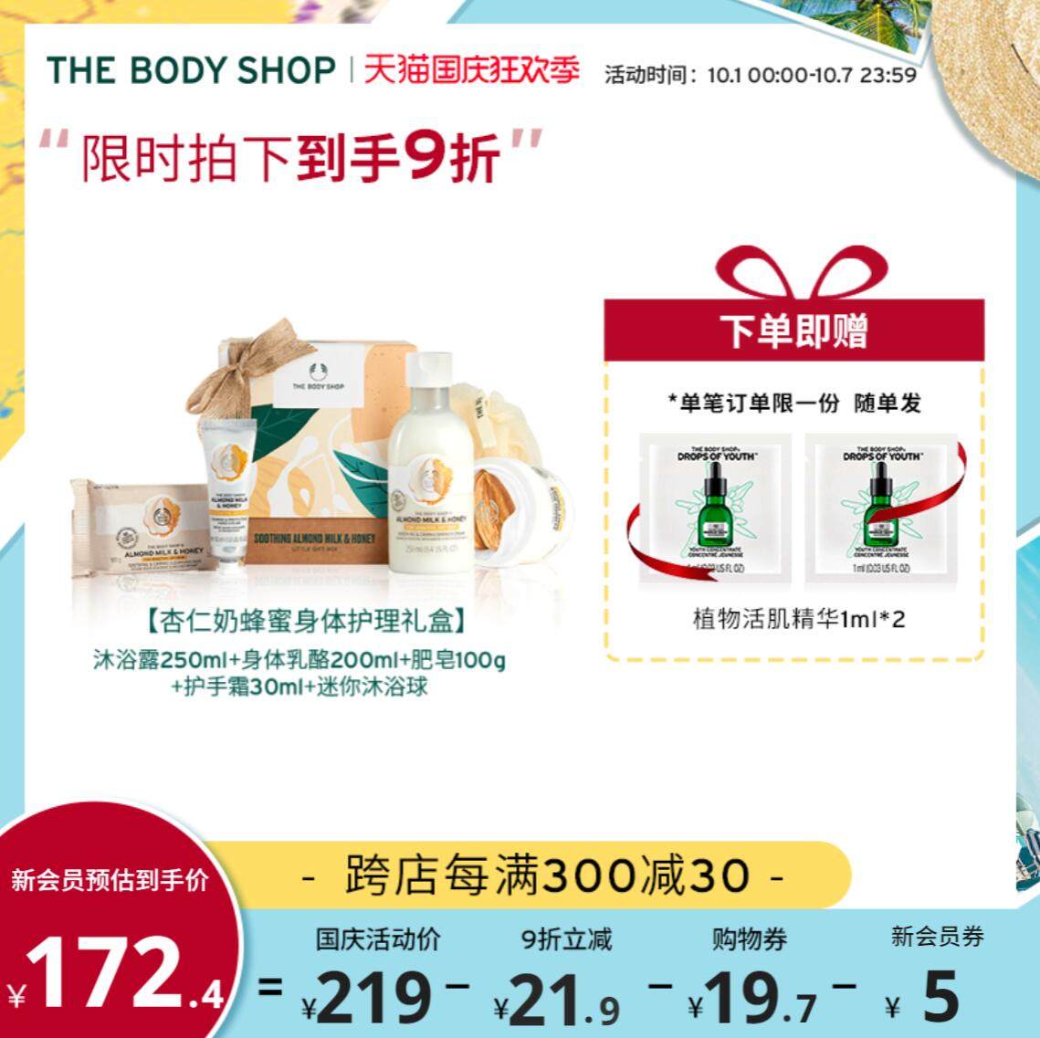 TheBodyShop美体小铺 杏仁奶蜂蜜身体护理礼盒夏季持久留香保湿