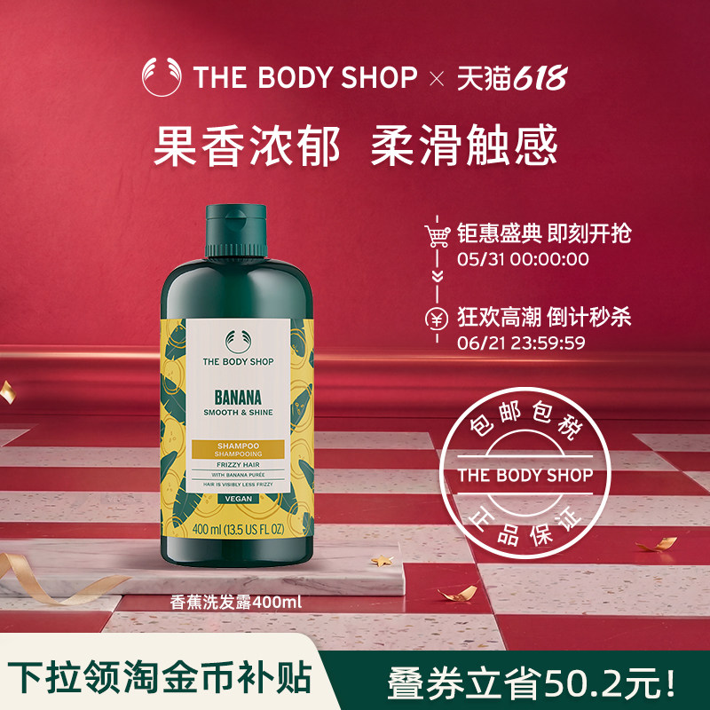 【官方正品】TheBodyShop美体小铺香蕉滋养洗发露深层清洁滋润