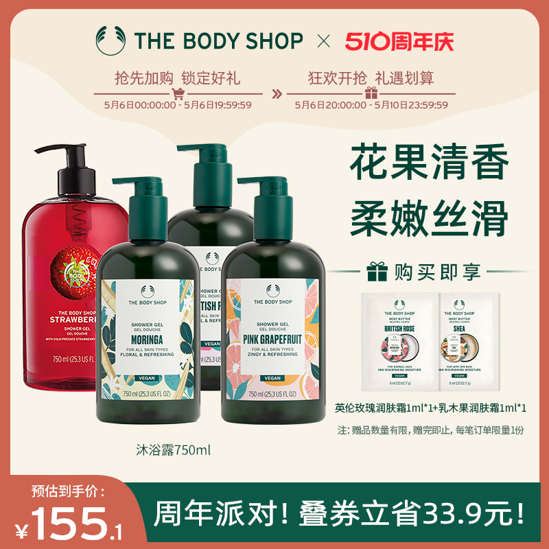 Thebodyshop沐浴露套组清爽