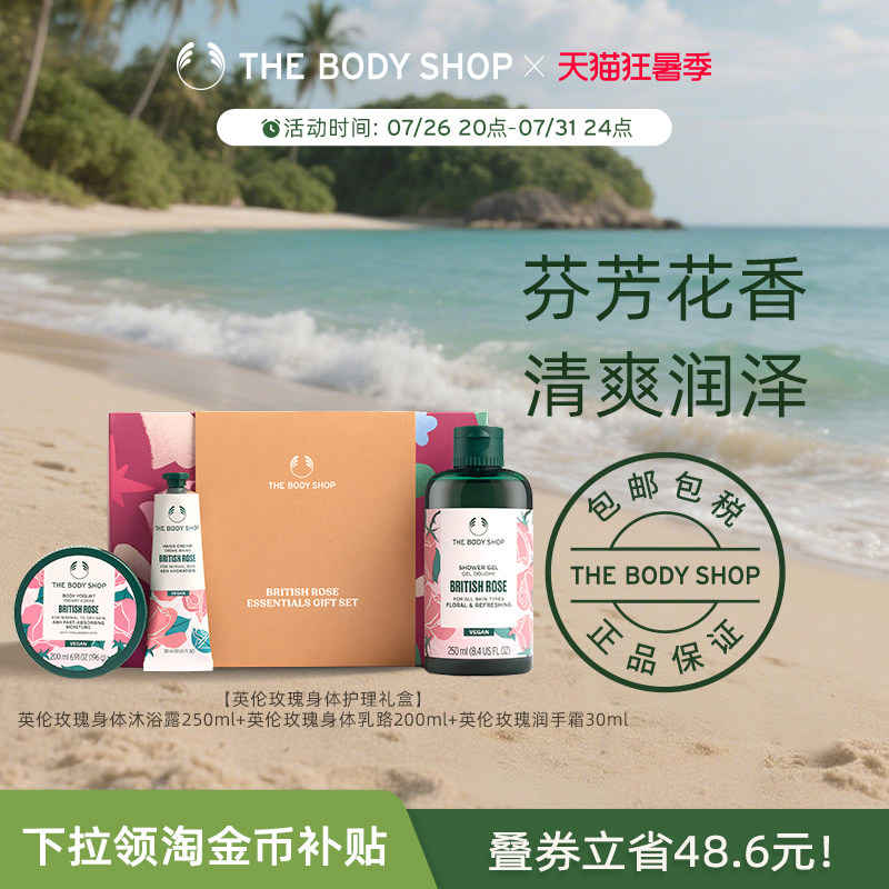 【送礼臻选】美体小铺TheBodyShop英伦玫瑰身体护理礼盒滋润保湿