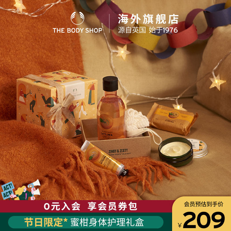【新年礼物】Thebodyshop美体小铺 蜜柑身体护理限定礼盒柔嫩保湿