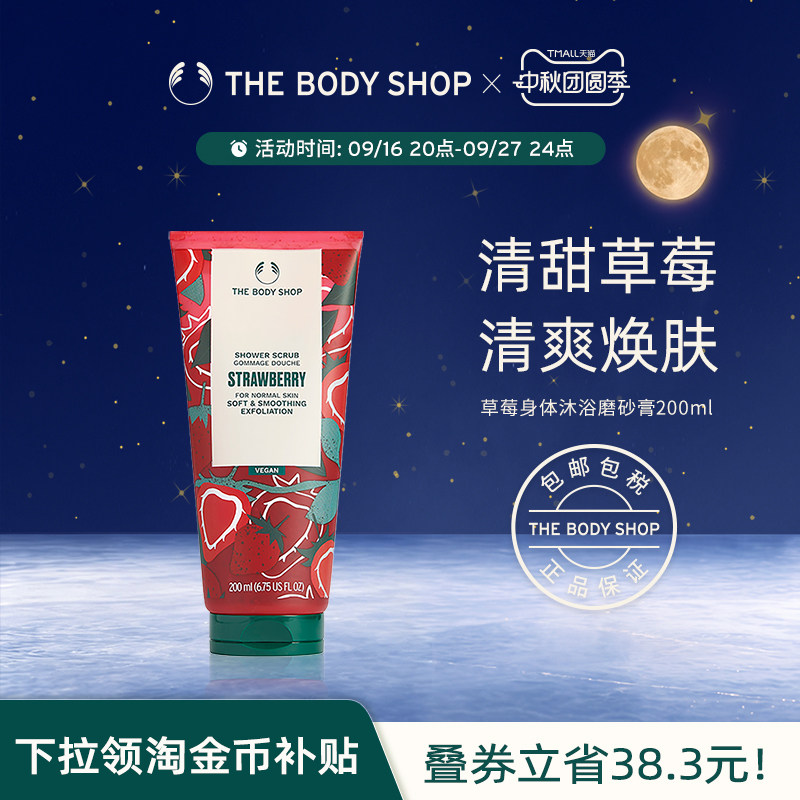 【官方正品】TheBodyShop美体小铺身体磨砂膏200ml温和去角质滋润