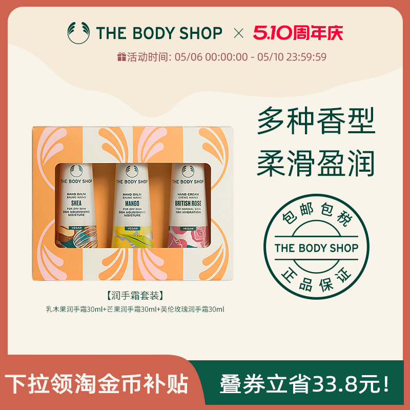 【送礼臻选】Thebodyshop美体小铺 限定礼物护手霜礼盒滋润
