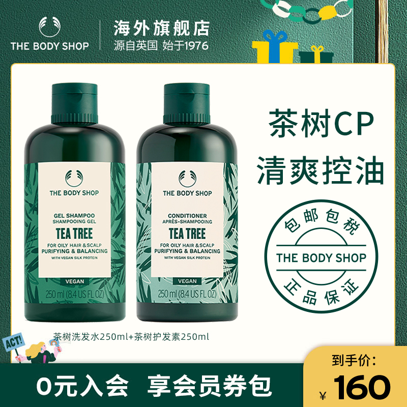 Thebodyshop洗护套组护发