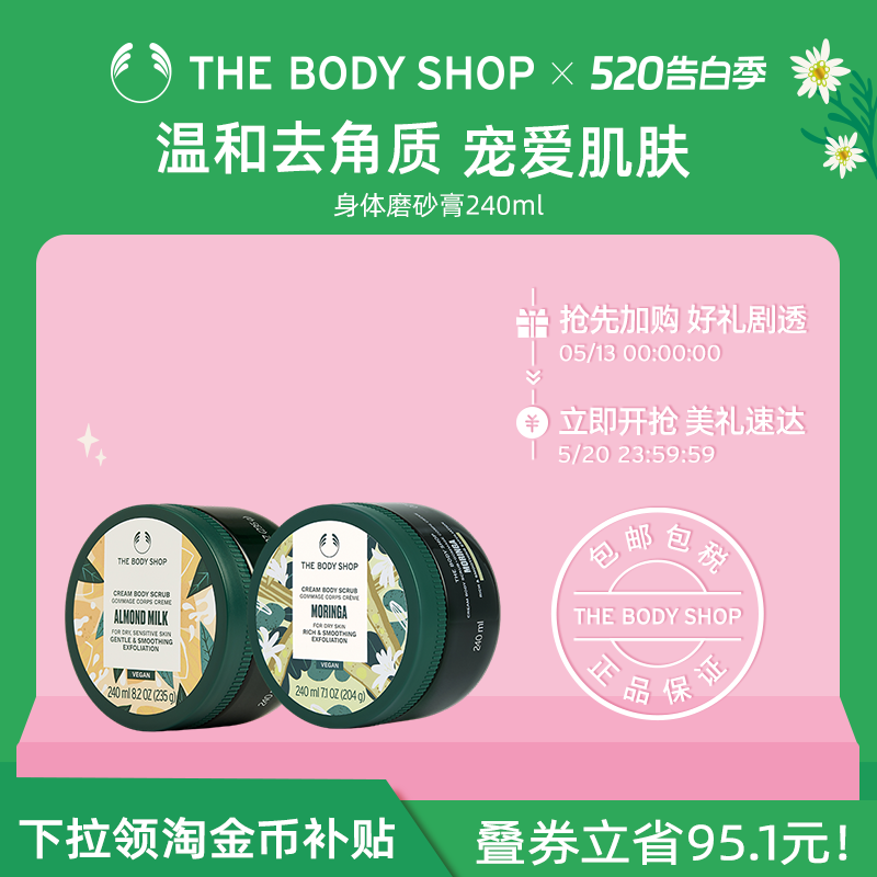 【官方正品】The body shop/美体小铺身体磨砂膏 240ml滋润温和