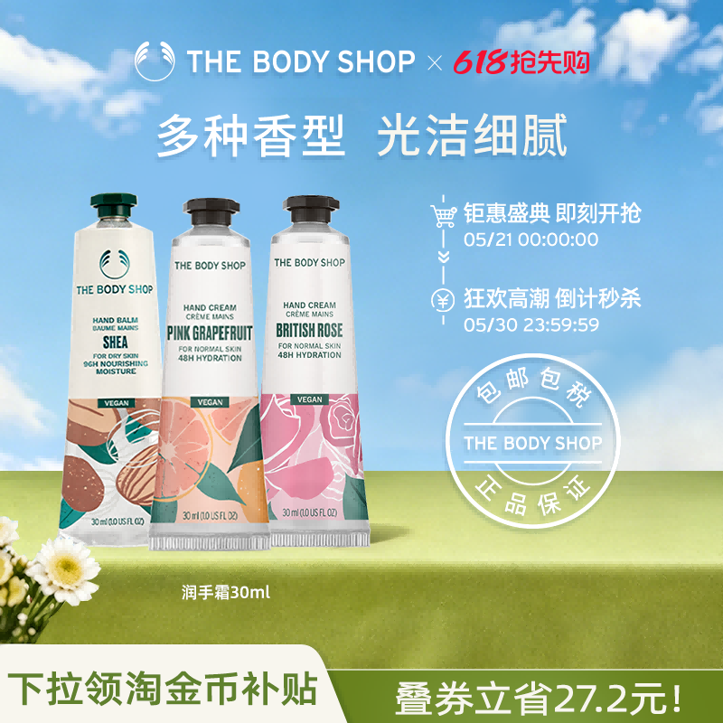 【官方正品】TheBodyShop美体小铺润手霜30ml护手霜光洁细腻