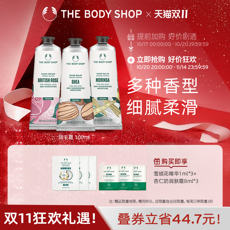 Thebodyshop护手霜呵护100ml