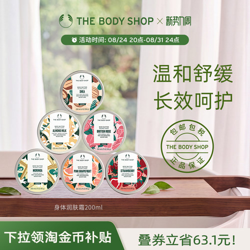 thebodyshop身体润肤霜保湿