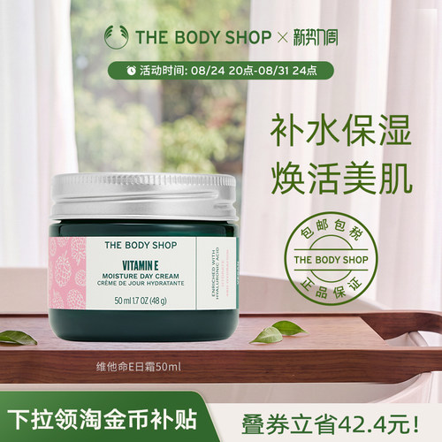 Thebodyshop日霜保湿补水