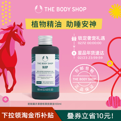 Thebodyshop按摩油温和护肤