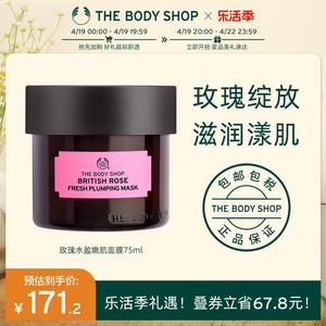 TheBodyShop面膜补水保湿