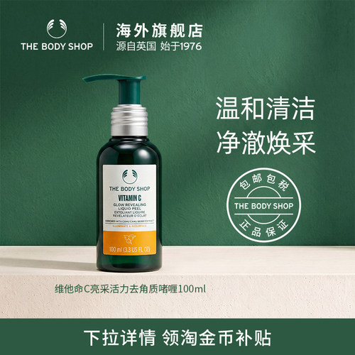Thebodyshop去角质啫喱亮采