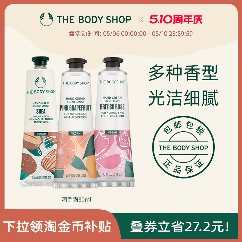 【官方正品】TheBodyShop美体小铺润手霜30ml护手霜光洁细腻