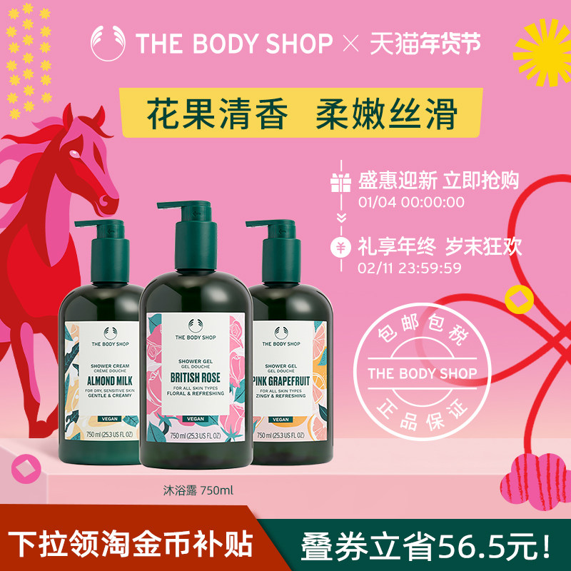 【官方正品】TheBodyShop美体小铺沐浴露750mL清爽洁净花果清香,美容护肤/美体/精油,沐浴露,淘宝优惠券,粉丝福利购,淘宝优惠卷
