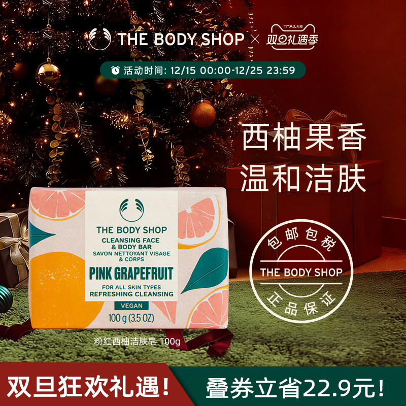 thebodyshop洁肤皂滋润清洁
