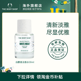 白香氛淡香水30ml清甜淡雅香氛 TheBodyShop美体小铺 官方正品