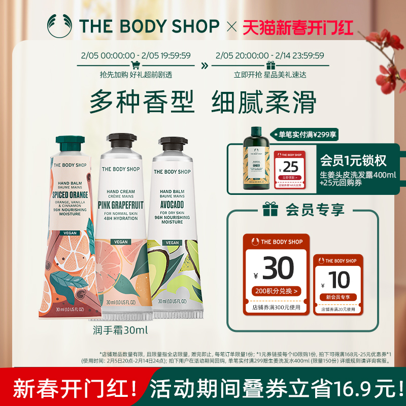 【官方正品】TheBodyShop美体小铺润手霜30ml护手霜光洁细腻