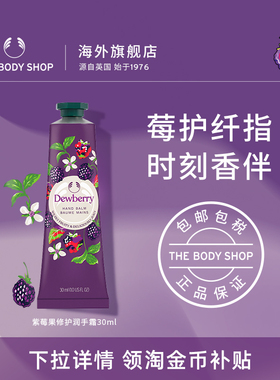 【官方正品】TheBodyShop美体小铺润手霜30ml护手霜光洁细腻
