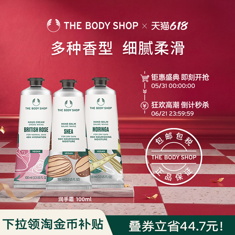 【官方正品】Thebodyshop美体小铺乳木果护手霜100ml滋润呵护双手