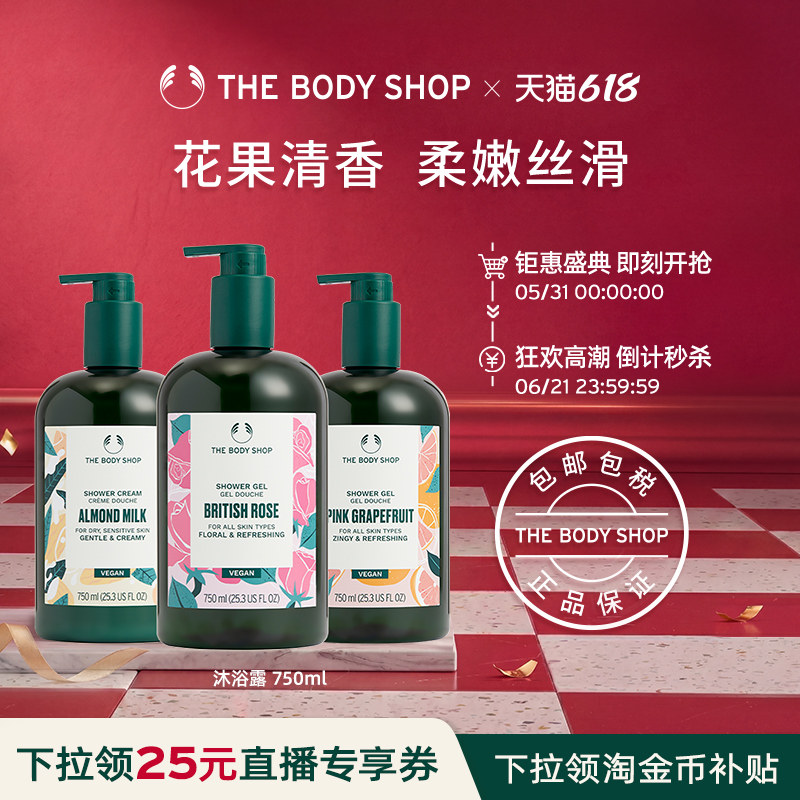 Thebodyshop沐浴露套组清爽