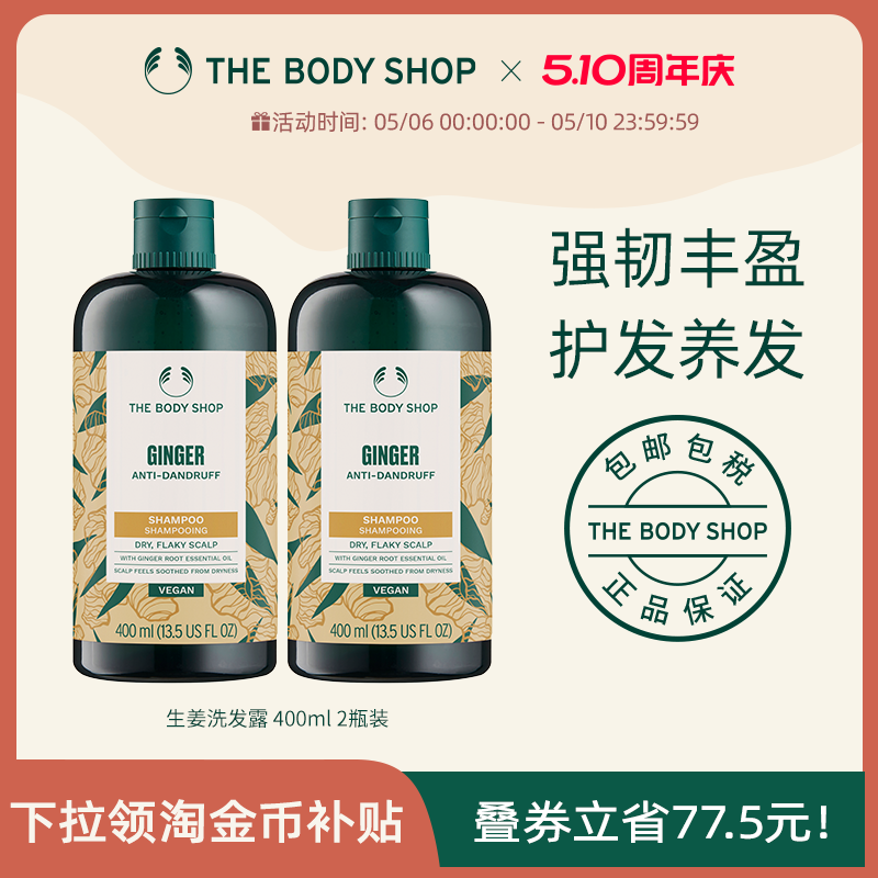 【官方正品】TheBodyShop美体小铺 生姜洗发水400ml2瓶装蓬松强韧
