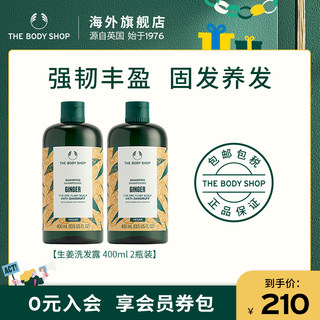 【官方正品】TheBodyShop美体小铺 生姜洗发水2瓶蓬松固发强韧