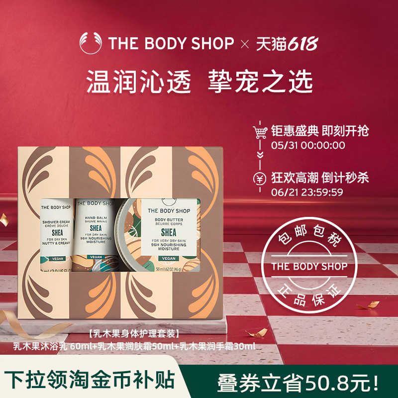 【送礼臻选】The Body Shop乳木果身体护理套装礼盒滋润保湿