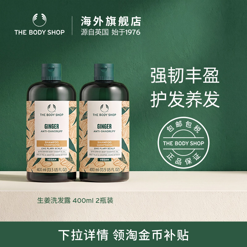 【官方正品】TheBodyShop美体小铺 生姜洗发水400ml2瓶装蓬松强韧