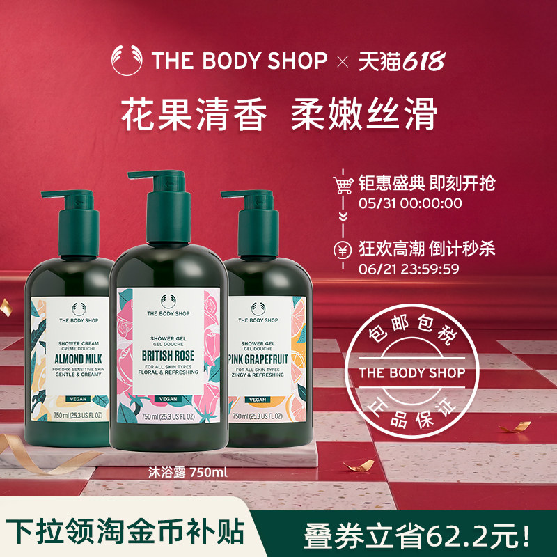 【官方正品】TheBodyShop美体小铺沐浴露750mL清爽洁净花果清香